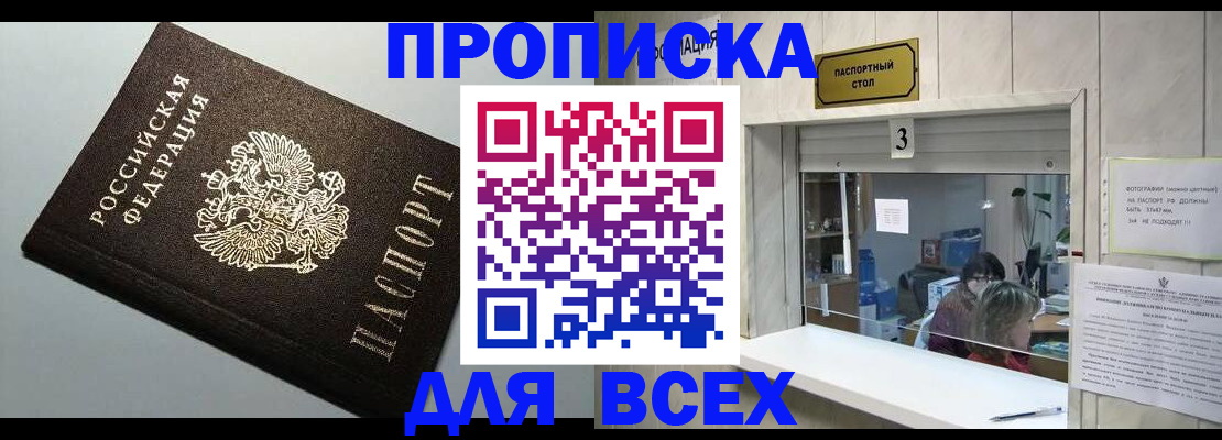 где прописаться в Пушкино