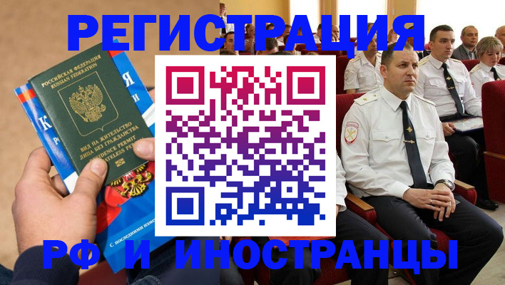 прописка в квартире в Пушкино